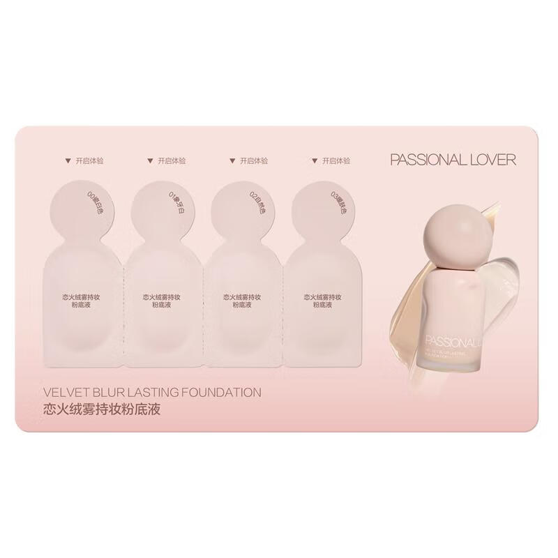 Passional Lover member trial PL can't rub off the liquid foundation 4.0 upgraded version try out the liquid foundation sample trial