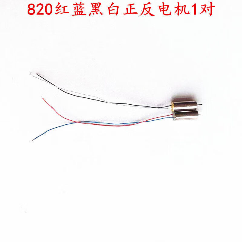Coreless motor high-speed model aircraft 615/716/720/8520/1020 drone motor 3.7V 50,000 rpm 720 2 motors + 2 forward and reverse propellers