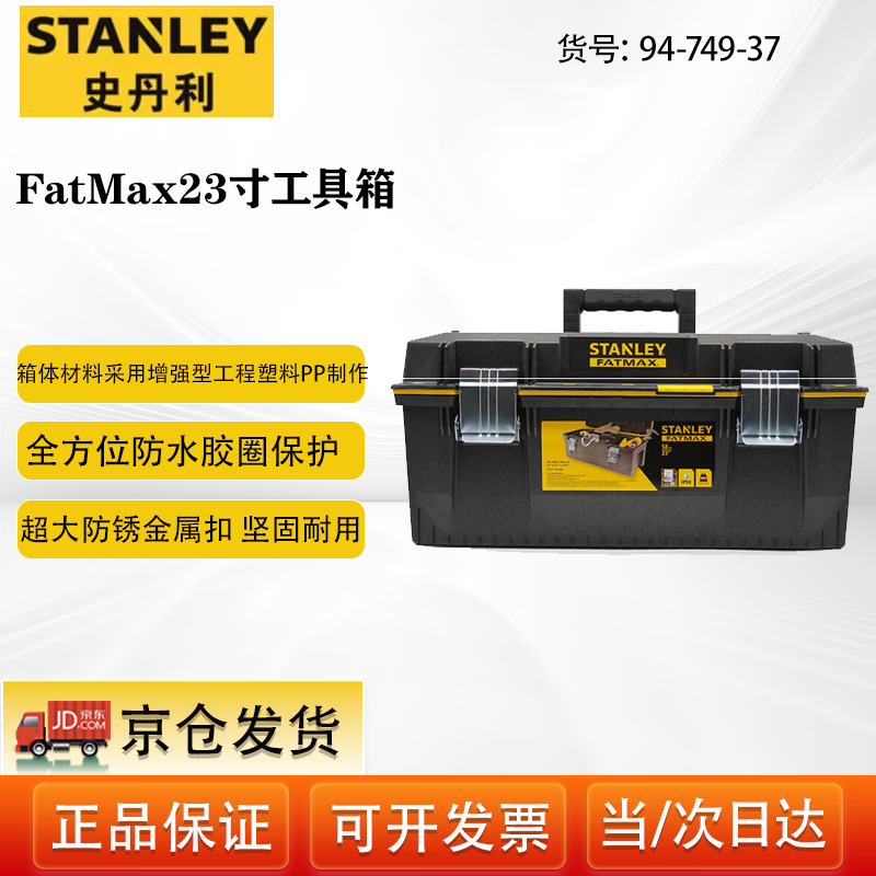 Stanley (STANLEY) Tools FatMax tool box imported reinforced plastic 23-inch tool box 94-749-37