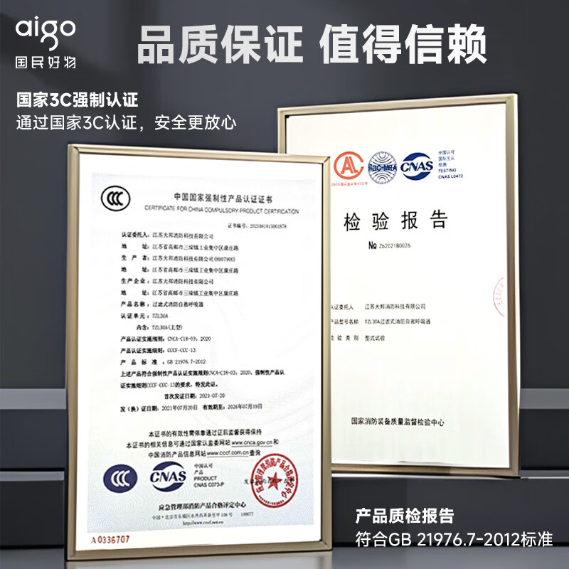 Patriot (aigo) gas mask, anti-pyrotechnic mask, fire protection 3C certified escape filter self-rescue respirator TZL30 national standard