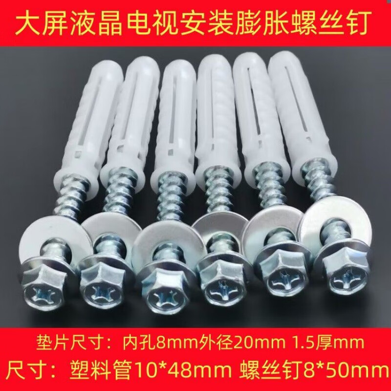 Ye Yu LCD TV mount expansion screws thickened plastic expansion tube nails TV bracket expansion thickening screws 10mm plastic tube 8mm screws-8 sets