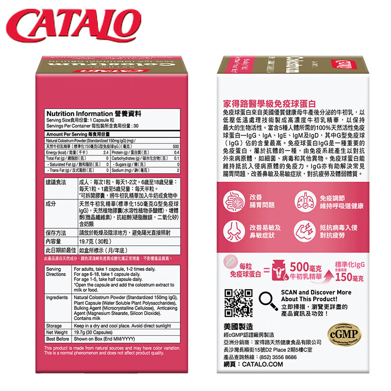 CATALO immune globulin natural colostrum essence enhances and regulates human immunity to prevent seasonal infections 30 capsules * 3 bottles