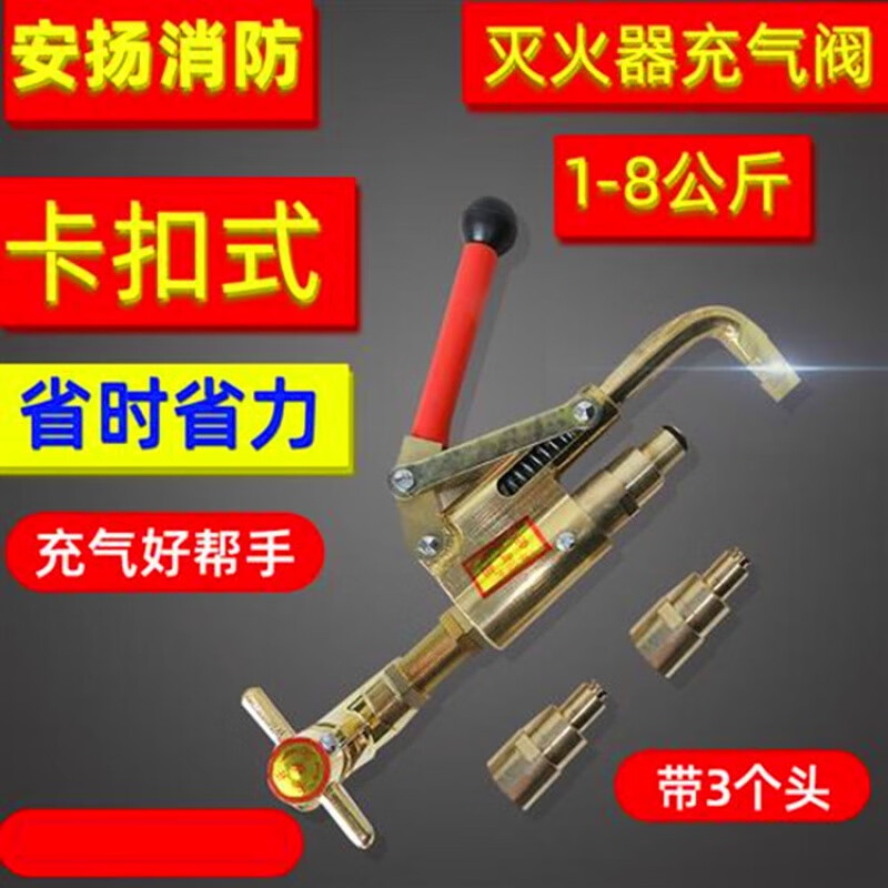 1-35 kg dry powder fire extinguisher inflatable head filling equipment inflatable valve charging gun repair tools accessories pressurized