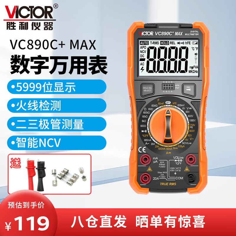 Victory Instrument (VICTOR) multimeter high-precision electrician-specific digital multimeter household intelligent anti-burn VC890C+MAX
