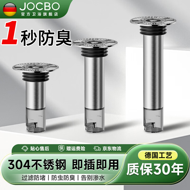 JOCBO Germany Fault Floor Drain Deodorant Core Extended 304 Stainless Steel Bathroom Sewer Floor Drain Extension Pipe 11cm | Special for Fault | Magnetic Deodorant Floor Drain