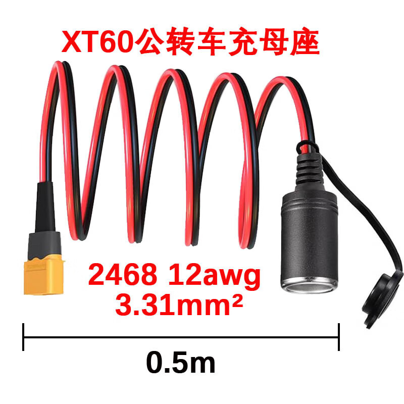 Anliju XT60 male/female converter car charger female base cigarette lighter connector XT60 adapter cable XT60 male to car charger female base 50CM