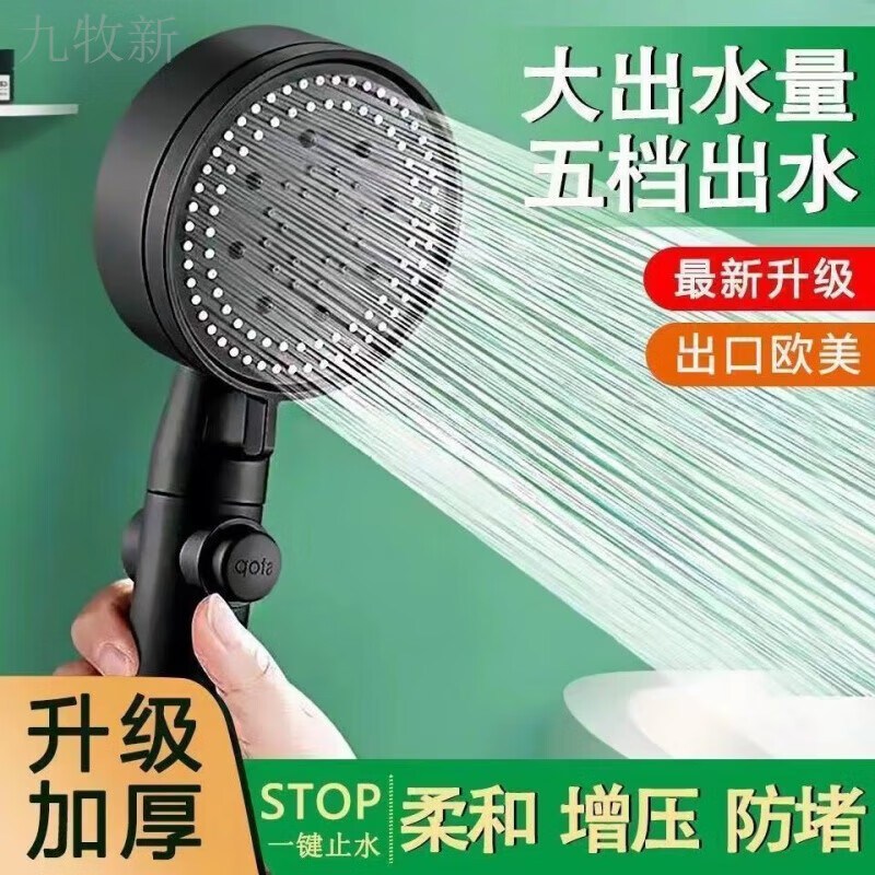 Jomoo new pressurized shower head set household shower bath heater bath water heater shower head pressurized hose bathroom five-speed black shower air booster 60% separate shower head