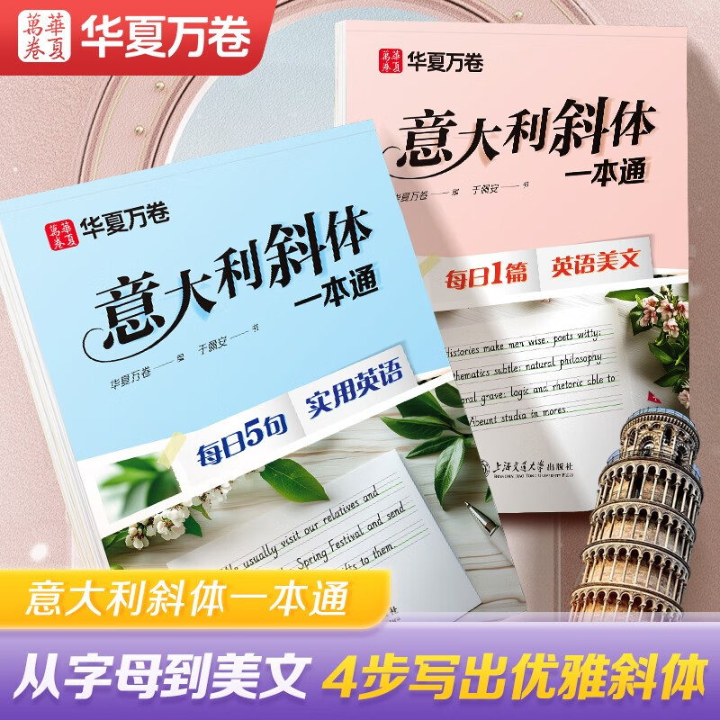 Huaxia Wanjuan English Italian Italic A General Practice Copybook Middle School and High School Adults Beginners Drawing and Copying Versus Lin Yu Peian's Handwriting Beautiful English 5 Practical English Sentences Every Day