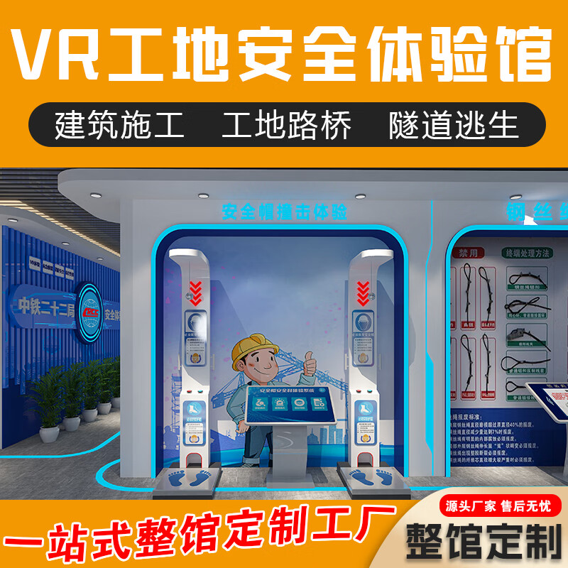 AMAZING SPACETIMEvr Construction Site Safety Experience Hall Construction Safety Education and Training Physical Experience Zone Subway Housing Construction Equipment Enterprise Safety Exhibition Hall VR Glasses All-in-One Equipment Customization Construction Site Safety Experience Hall (Deposit)