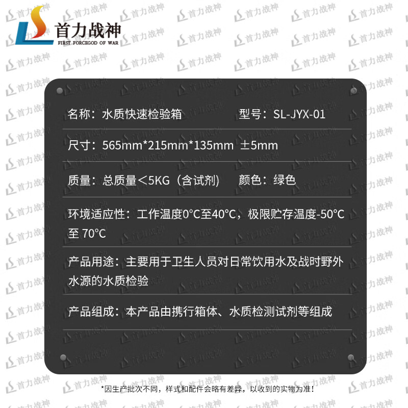 Shouli Ares Water Quality Rapid Testing Box Water and Poison Testing Box Rotational Molding Box Model XTC SLZS Type