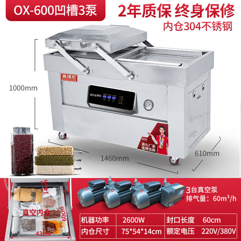 Forboni double chamber vacuum machine high power vacuum compression sealing machine large commercial high suction cooked food packaging machine chicken and duck DZ600 double chamber groove 3 pump-304 stainless steel