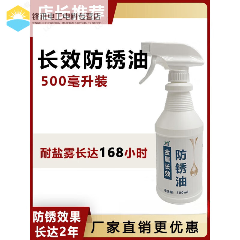 Metal surface rust and anti-rust oil mold special long-lasting anti-rust agent transparent hard film anti-rust oil film stainless steel long-lasting anti-rust oil (500ML)