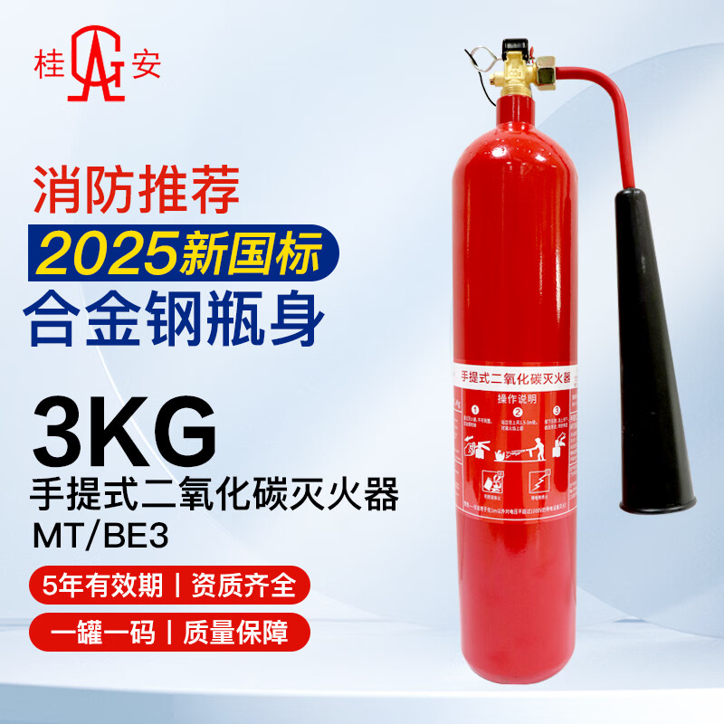 Gui'an 25-year-old new national standard portable carbon dioxide fire extinguisher 3kg MT/BE3