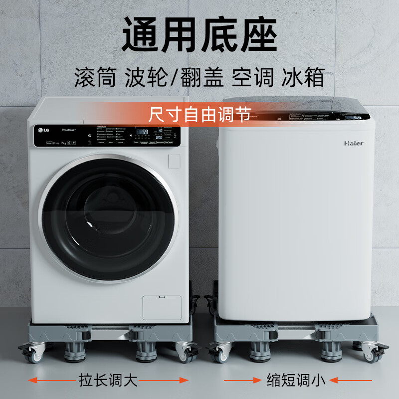 Zhaizhiduo universal fully automatic washing machine shock-proof increased base shock-absorbing anti-slip removable washing machine accessories base eight legs four pairs of wheels