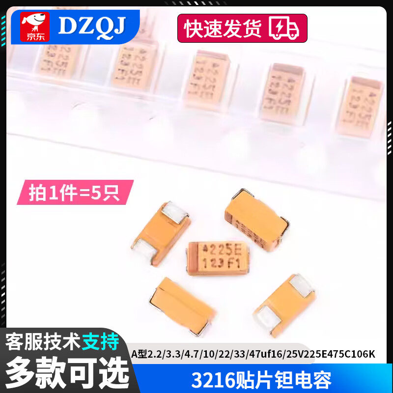 Type A 3216 SMD tantalum capacitor 2.2/3.3/4.7/10/22/33/47uf16/25V225E475C 3216 Type A 10UF 25V 106 (5 pieces)