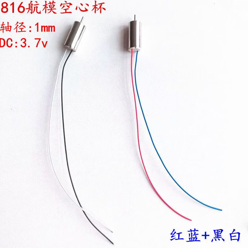 Coreless motor high-speed model aircraft 615/716/720/8520/1020 drone motor 3.7V 50,000 rpm 720 2 motors + 2 forward and reverse propellers