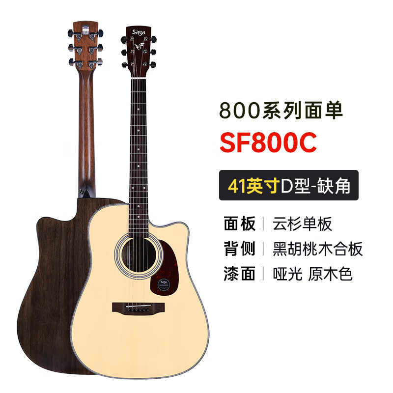 SAGA Guitar Single Board SF800C Upgraded Wood Color 41-inch Beginner Beginner Folk Guitar Gift Pack Teaching