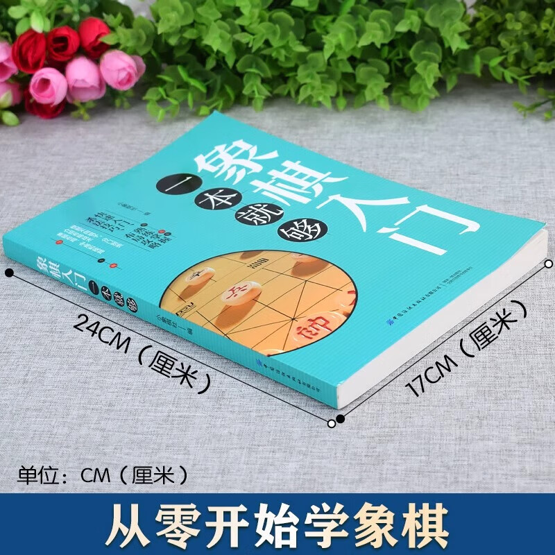 One book is enough for getting started with chess. Quick Start Little Chess Club. Tutorial materials. Proficient in killing techniques and layout strategies. Quick start skills tutorial book for chess. Chinese chess book. Complete book of introductory chess records. One book is enough for getting started with chess.