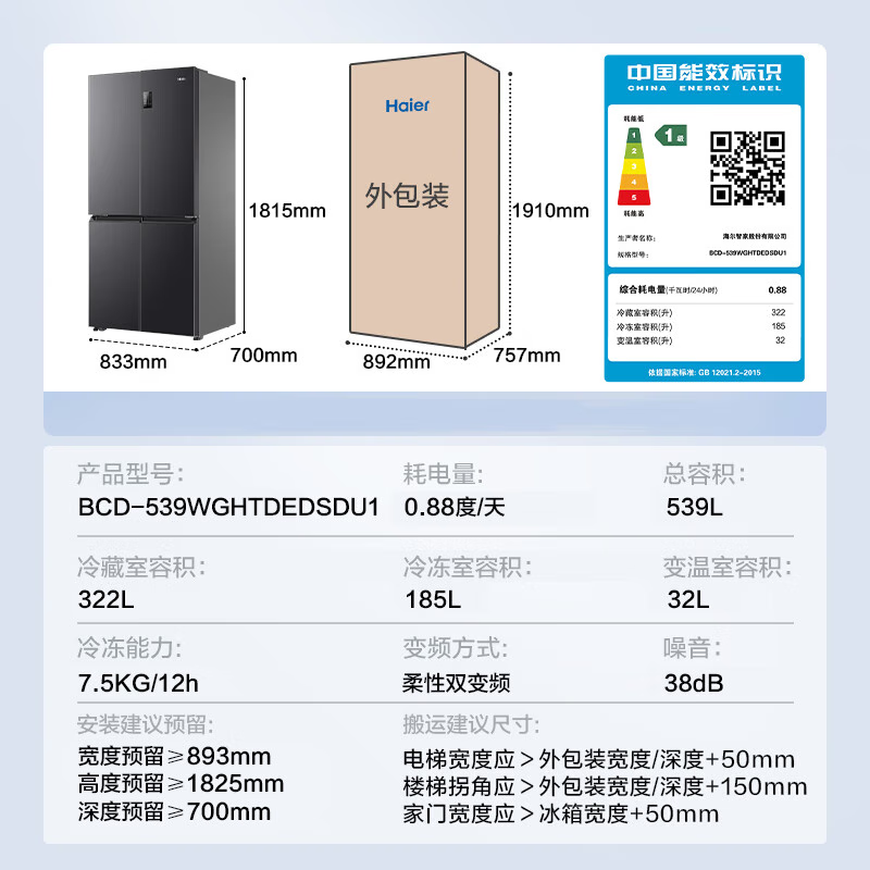 Haier refrigerator 539L four-door cross-door first-class energy efficiency dual frequency conversion dual cycle air-cooled frost-free can be embedded in large-capacity household refrigerators government subsidies 539L large capacity + healthy black gold purification + exclusive space for mothers and babies