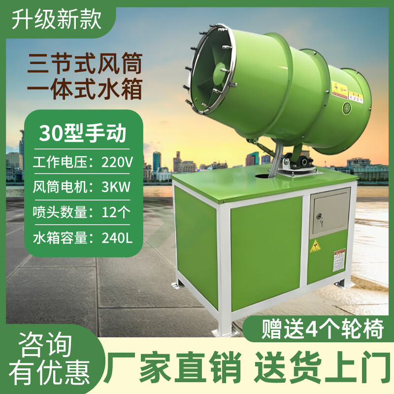Wen Yijia mobile construction site dust removal fog cannon machine gun fog machine small electric diesel gasoline vehicle dustproof high-pressure worker new 30 type 220V manual fog cannon machine consultation