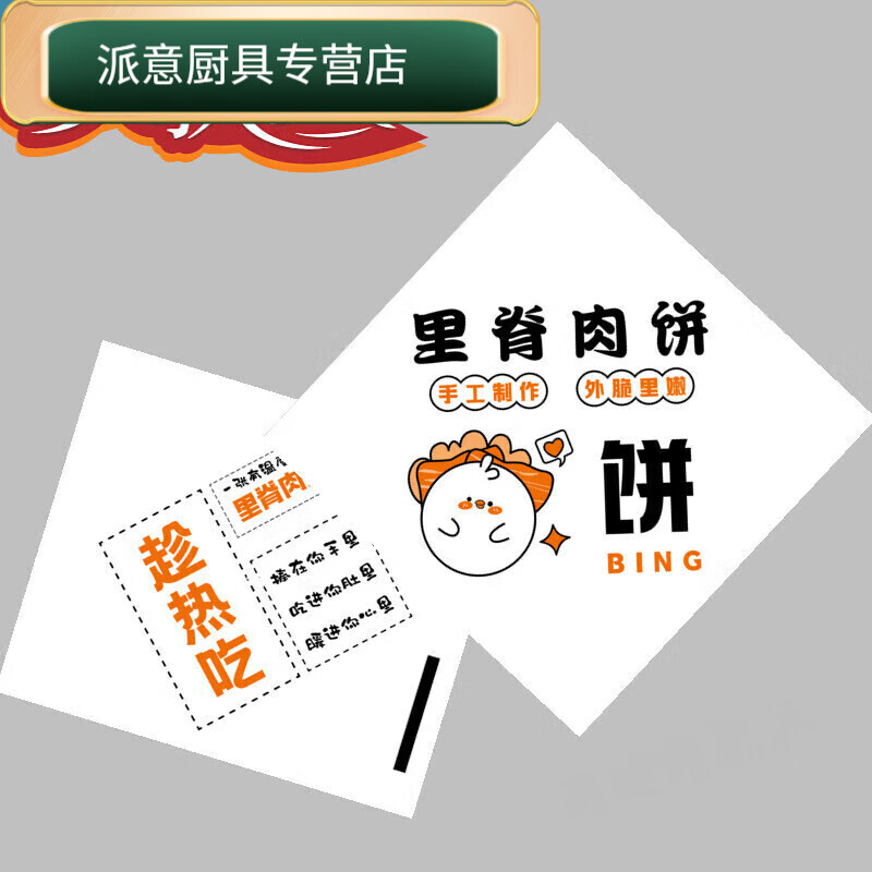 Baichunbao Tenderloin Pie Paper Bag Delicious Tenderloin Pie Paper Bag Disposable Commercial Tenderloin Pie Packing Bag Tenderloin Tenderloin Pie Book with Sealing 15*12 200 Pieces