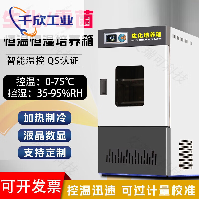 Biochemical mold bacterial incubator electric constant temperature and humidity test chamber laboratory biological BOD constant temperature incubator 600L (constant temperature and humidity chamber) programmable constant temperature internal addition