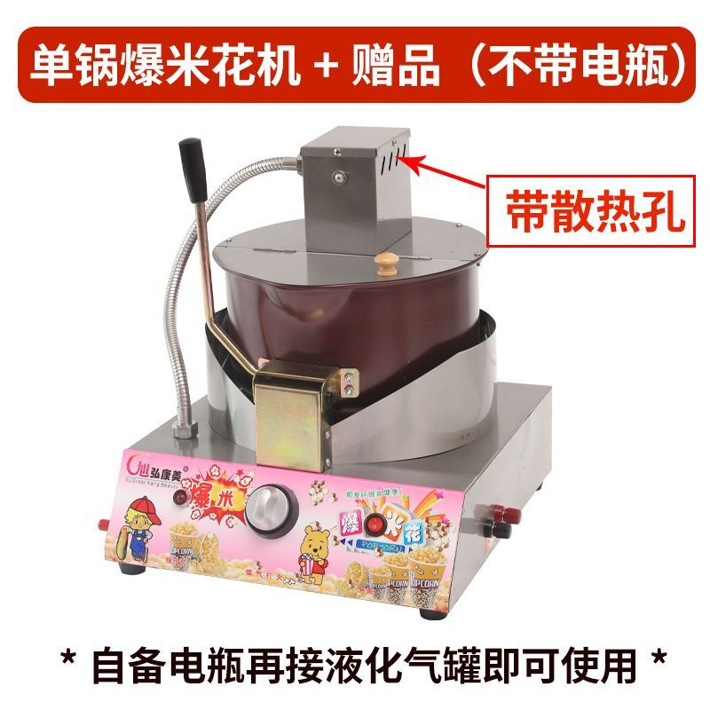 Commercial fruit popcorn machine gas electric small tank gas cassette balloon-shaped fully automatic mixing popcorn pot electric gas popcorn battery protection valve