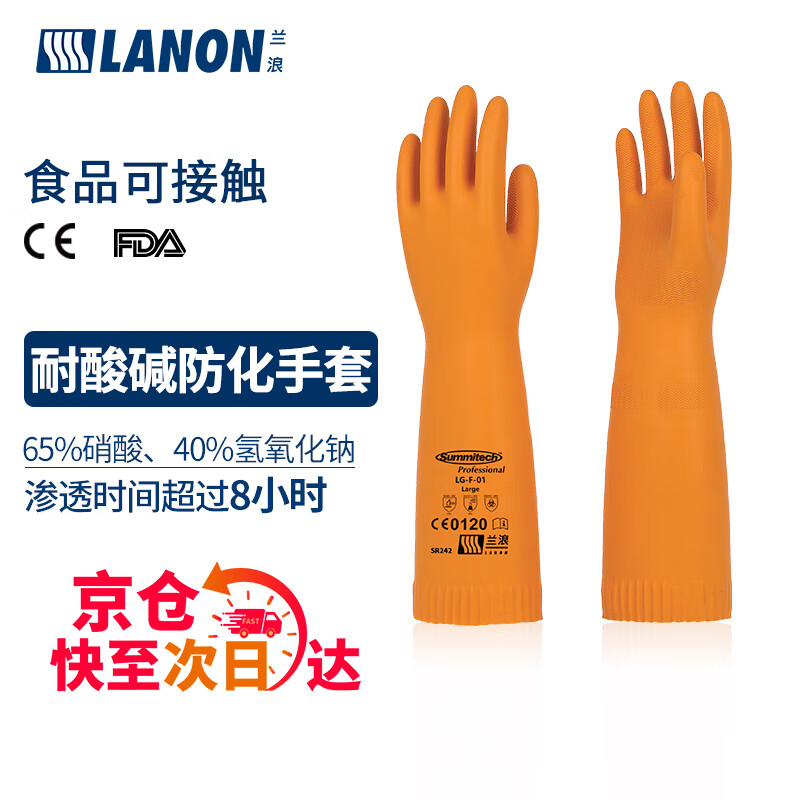 Lanlang SR242 imported natural rubber acid and alkali resistant industrial gloves chemical-proof labor protection laboratory extension 42cm L