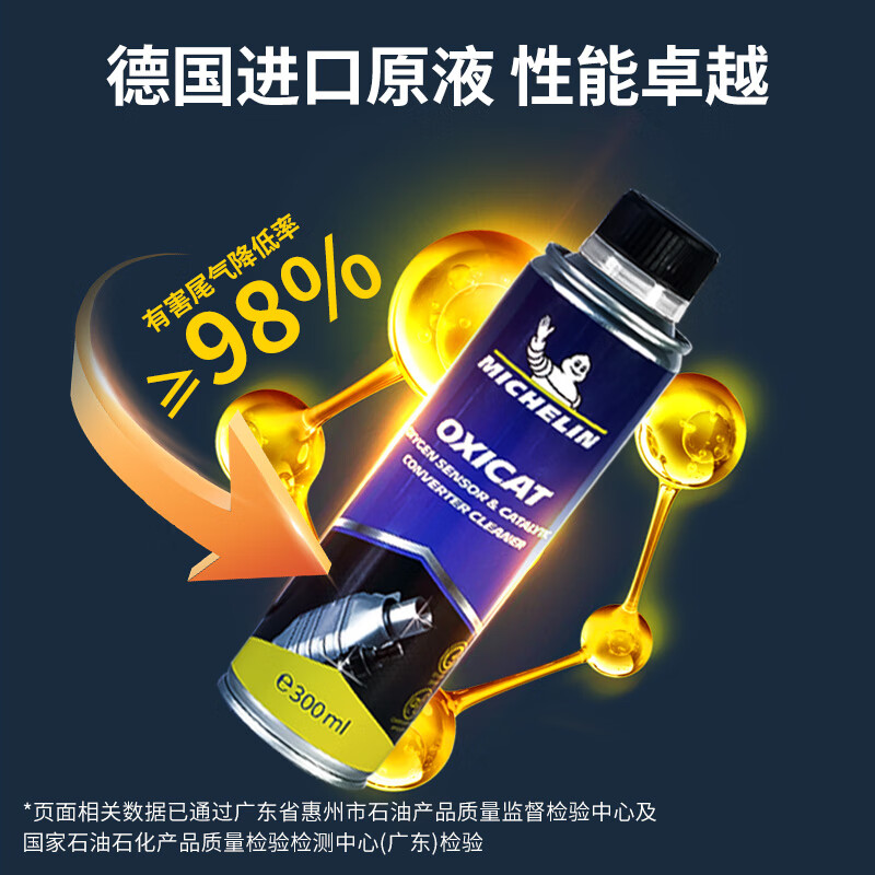 MICHELIN three-way catalytic cleaner car engine fuel treasure decarbonizer exhaust gas purifier free cleaning liquid 2 bottles