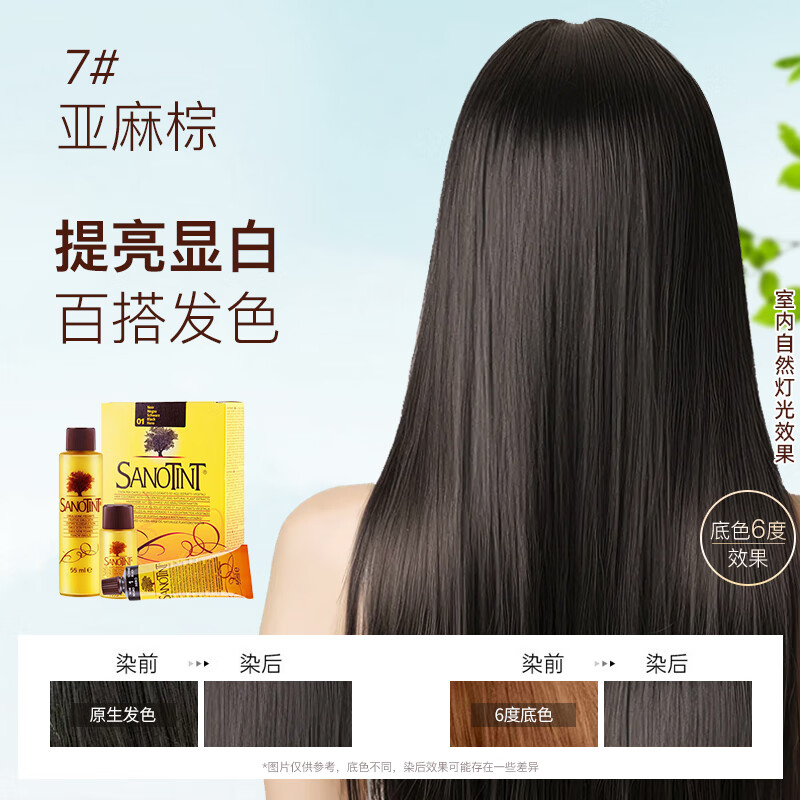SANOTINT hair dye plant natural whitening hair dye linen brown men and women imported from Italy SANOTINT