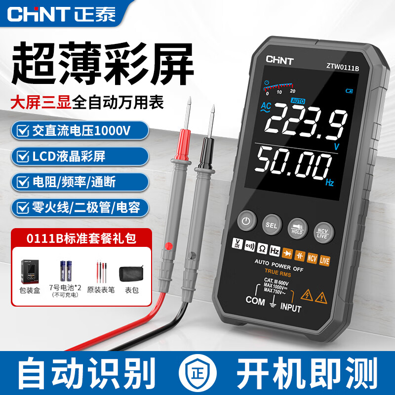 Chint (CHNT) ultra-thin multimeter digital high-precision fully automatic portable electrician multimeter large screen color screen