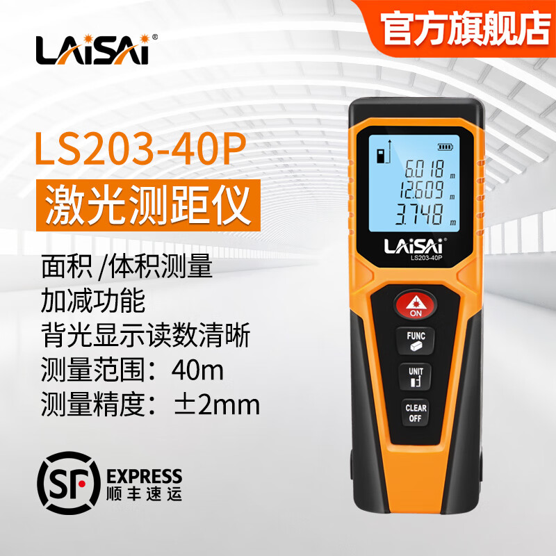Laser distance meter 40 meters 60 meters high-precision measurement area volume measurement room instrument acceptance room electronic ruler millimeter laser ruler LS203-40P 40 meter distance meter
