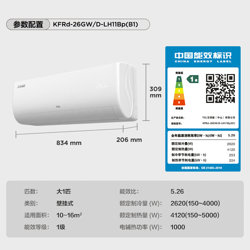 TCL air conditioner hang-up new energy efficiency variable frequency heating and cooling power saving smart self-cleaning Lehua Haibei series wall-mounted bedroom home air conditioner JD trade-in large 1 horsepower first-class energy efficiency cooling and heating frequency conversion smart cleaning