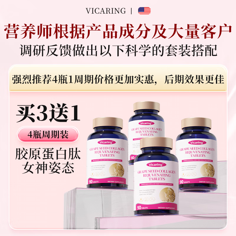 VICARING Collagen Peptide Niacinamide Whitening Oral Tablets Brighten, Firm, and Internally Adjust Skin 90 Tablets