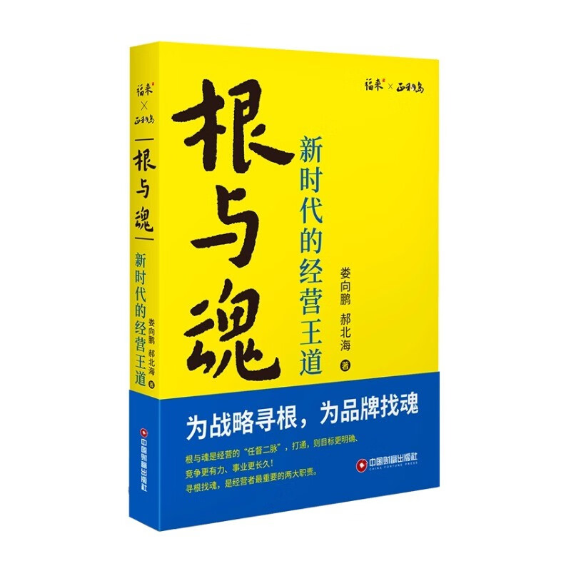 Root and Soul: The Kingly Way of Management in the New Era