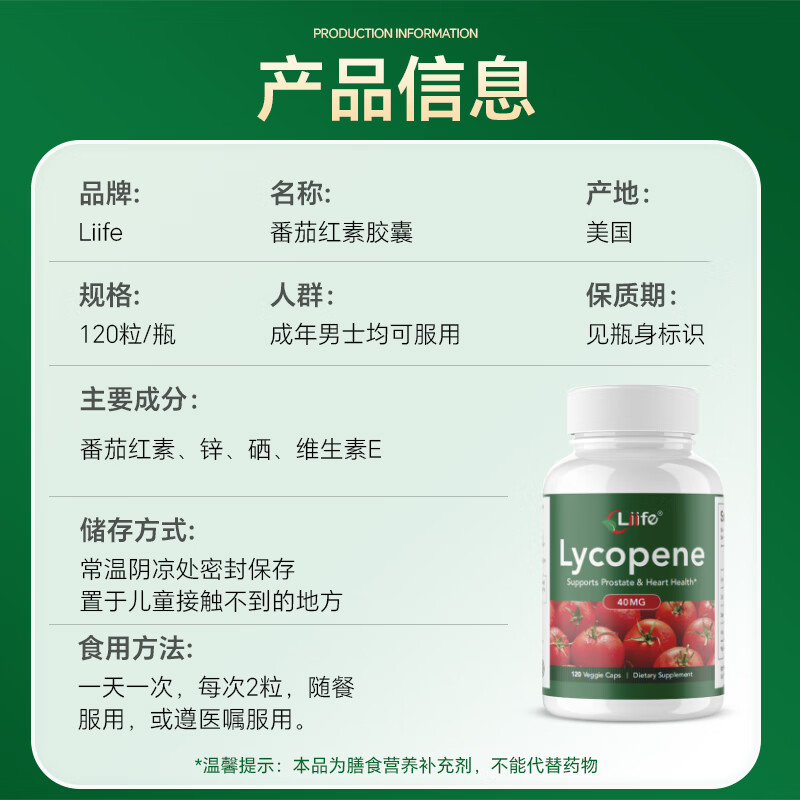 Liife lycopene capsules for men with prostatitis, hyperplasia, calcification, frequent urination, urgent urination, incomplete urination, top-notch special effects