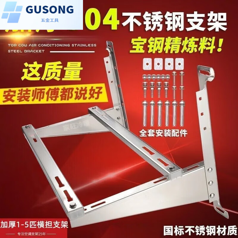 FANCYCHIC thickened cross arm bracket 304 stainless steel air conditioner outdoor unit bracket universal 1-1.5P/2P/3P/5P outdoor shelf 1-1.5 HP luxury version stainless steel complete set with screws
