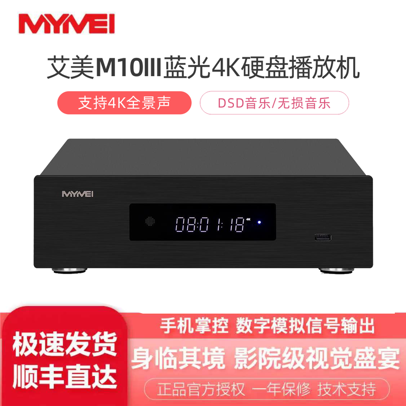 MYMEIM10III MS-100III network player 4K Blu-ray HD 3D network hard disk player supports Dolby sound effect Emmy M10 third generation (without hard disk and video library function)