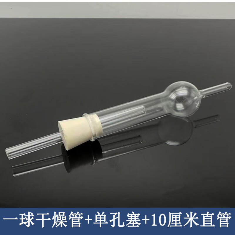 One-ball drying tube with rubber stopper catheter, single-ball straight drying tube, color-changing silica gel desiccant teaching instrument, 1000ml reagent bottle + one-ball drying tube