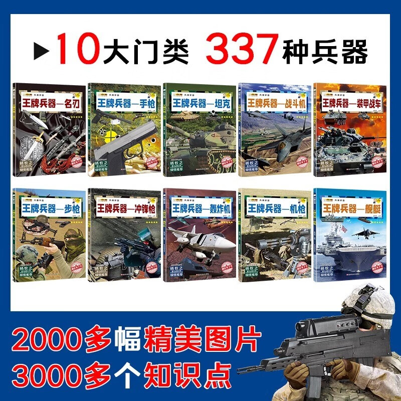 Encyclopedia of Weapons, a complete set of 10 genuine books, Military Encyclopedia for Weapon Fans, Series of Military Encyclopedias for Military Fans, Modern Fighters, World Famous Guns, Armored Vehicles, Classic Books, Rifles, Machine Guns, Aircraft Carriers, Tanks, Missiles, Artillery, Popular Science Children's Books, Primary School Students' Weapons Popular Science Picture Books, Extracurricular Reading Must-Read Reading Lists, Money Saving Cards