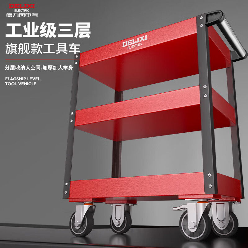 DELIXI ELECTRIC tool cart three-layer trolley mobile car maintenance storage cabinet multi-function parts cabinet maintenance truck flagship model