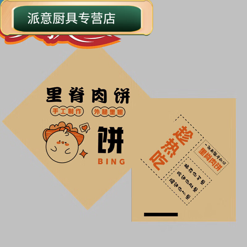 Baichunbao Tenderloin Pie Paper Bag Delicious Tenderloin Pie Paper Bag Disposable Commercial Tenderloin Pie Packing Bag Tenderloin Tenderloin Pie Book with Sealing 15*12 200 Pieces