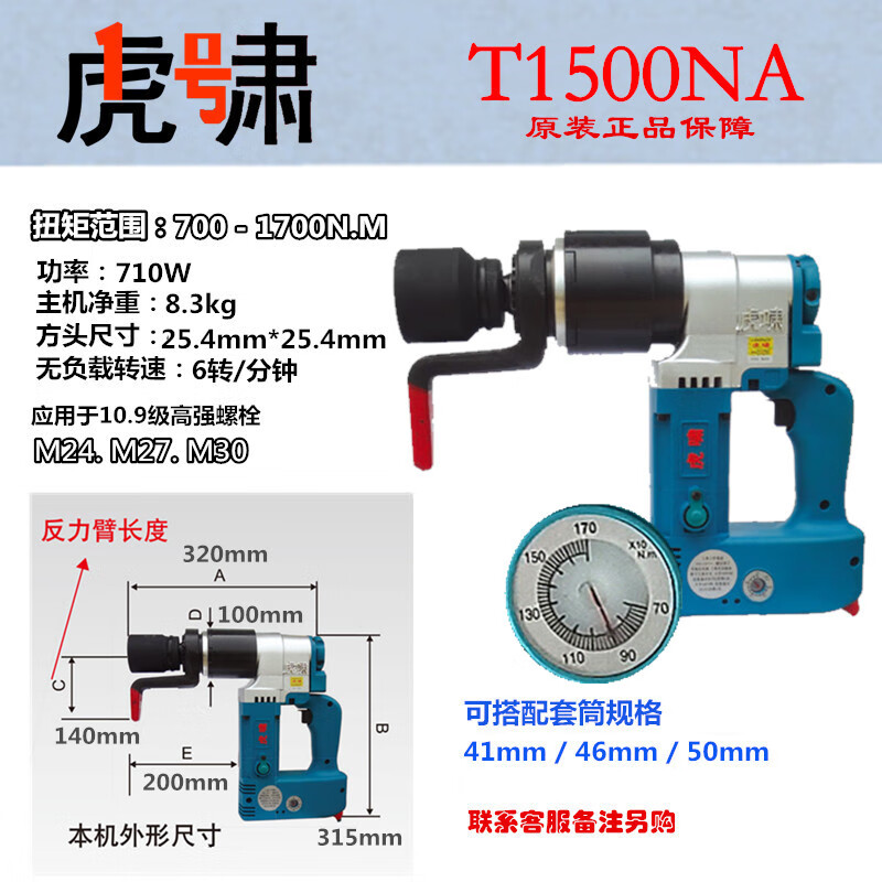 Huxiao Electric Fixed Torque Wrench Adjustable Torque Steel Structure Bridge Flange Pipe High Strength Bolt Loading and Unloading T1500NA (Torque 700-1700 Nm)