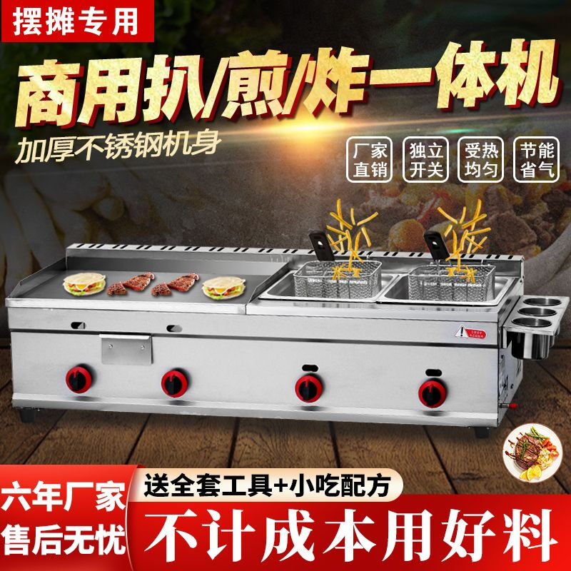 Jiafeilai hand cake machine commercial stall gas teppanyaki teppanyaki fryer commercial gas griddle fryer all-in-one machine thickened 73 type griddle single fryer combination with cooking basket