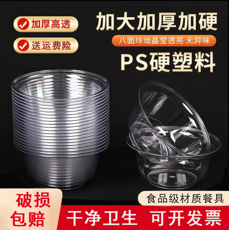 Shenfu Shenfu disposable bowl PS crystal bowl food grade high temperature resistant tableware plastic aviation bowl thickened transparent soup bowl 300ml crystal bowl 100 pieces