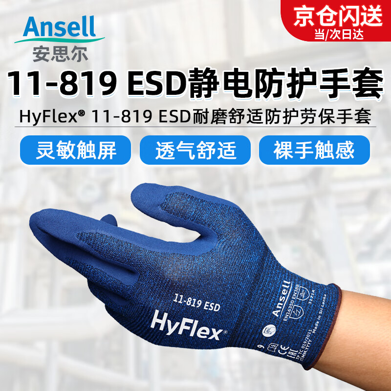 Ansell electrostatic protective gloves, comfortable, thin, touch-screen, non-slip, wear-resistant, discharge protection work labor protection gloves 11-819 (1 pair) 8/M