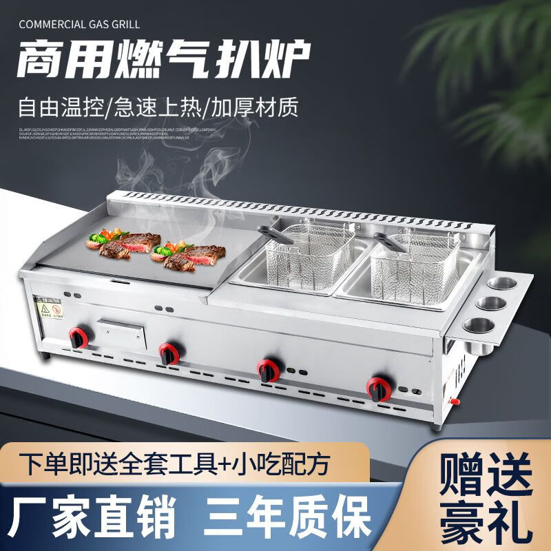 Jiafeilai hand cake machine commercial stall gas teppanyaki teppanyaki fryer commercial gas griddle fryer all-in-one machine thickened 73 type griddle single fryer combination with cooking basket