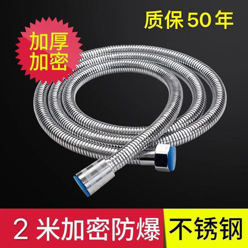 Mihong stainless steel 304 encrypted explosion-proof shower hose extended shower head water heater pipe 1.5 meters encrypted