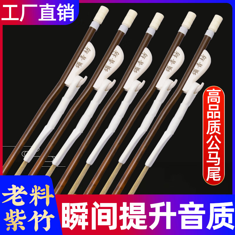 Carol's special erhu piano bow, purple bamboo bow, high mountain purple bamboo high-end performance professional real ponytail bow, famous teacher's special purple bamboo bow + dust-free rosin