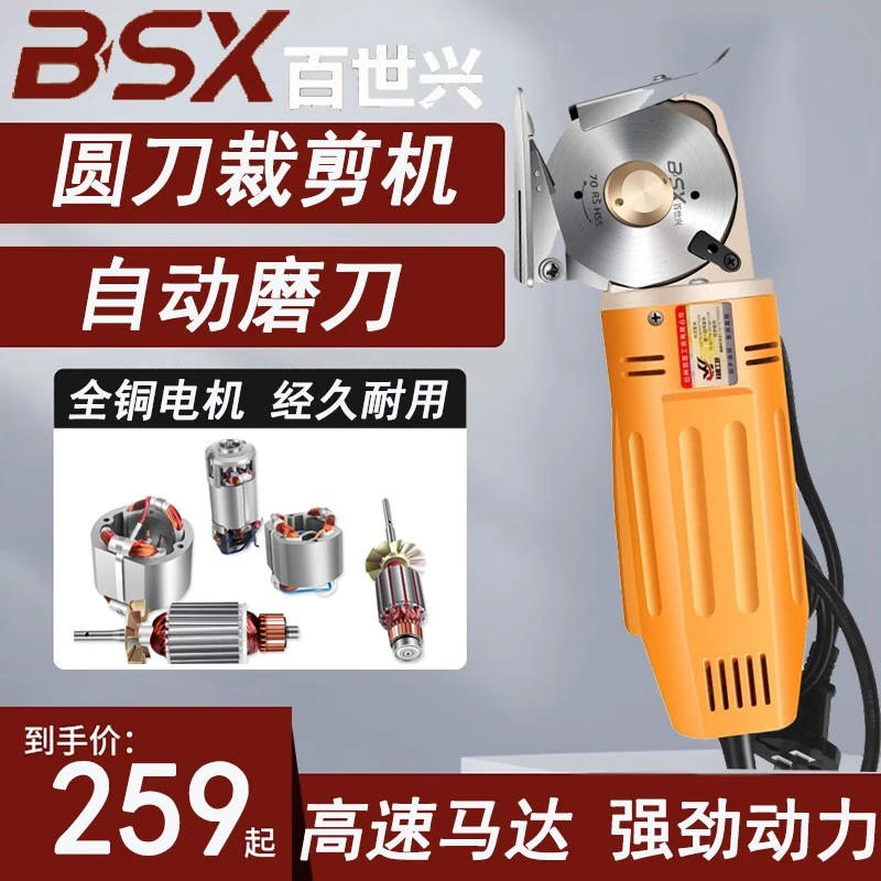 Baishixing (BSX) electric round knife cutting machine, cloth cutting machine, electric scissors, cutting knife, 70 type clothing cutting cloth small WD-2, 70 type yellow 5 meter wire, alloy steel knife